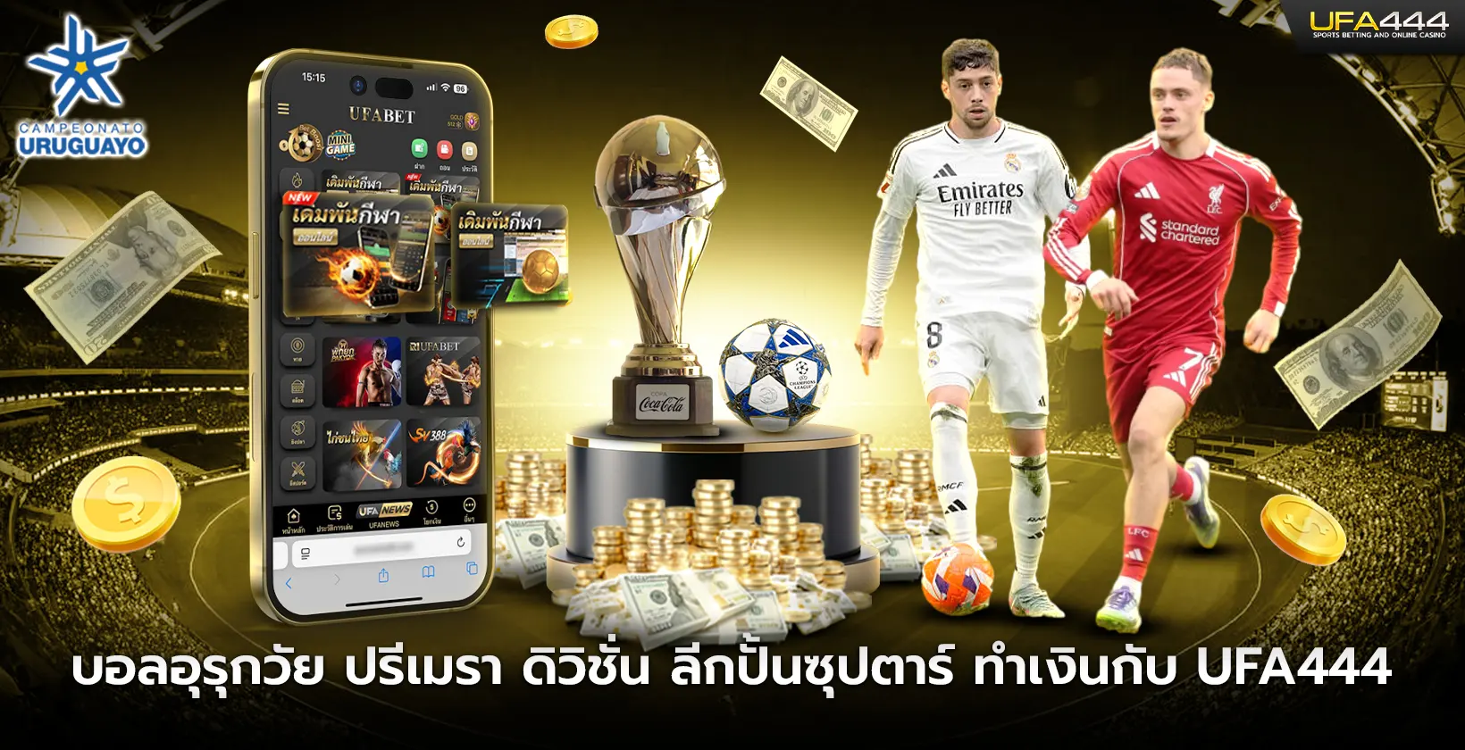 ปรีเมรา ดิวิชั่น ประวัติบอลอุรุกวัย